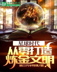 Age Of The Planet: Building An Alchemy Civilization From Scratch