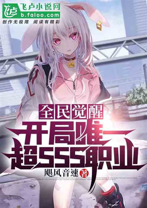 Awakening of All People: The Only Super SSS Profession at the Start