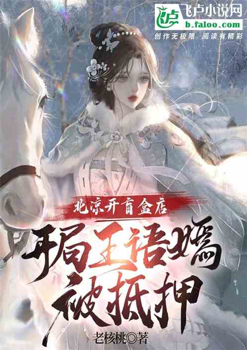 Beiliang Opened A Blind Box Store, And Wang Yuyan Was Mortgaged At The Beginning