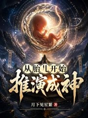 Deducing Godhood from the Fetal Stage