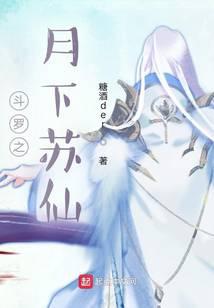 Douluo Dalu: Suxian under the Moon