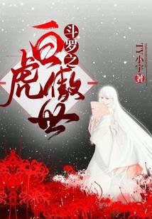 Douluo Dalu: White Tiger