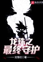 Dragon Ball: The Last Guardian