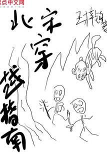 Guide to traveling through the Northern Song Dynasty