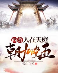 Journey To The West Is Going Nine To Five At Heaven Court