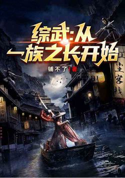Martial Arts Fusion: Starting from the Head of a Clan