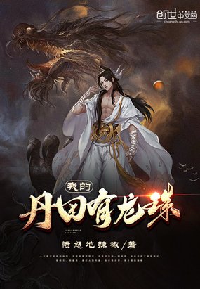 My dantian has dragon balls