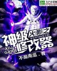 Naruto God Modifier