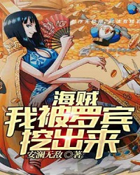 One Piece: I Was Dug Out By Robin