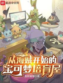 Pokémon Breeding House Starting from Pirates