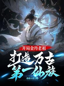 Start Gold Core Ancestor: Create The No. 1 Immortal Clan In Eternity