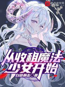 Start with a rent-collecting magical girl
