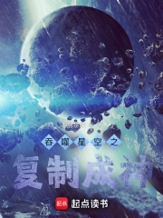Swallowed Star: Copy God