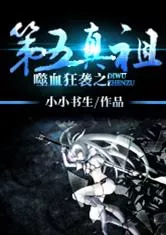 The Fifth True Ancestor of Strike the Blood