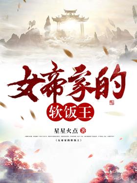 The soft rice king of the empress's family