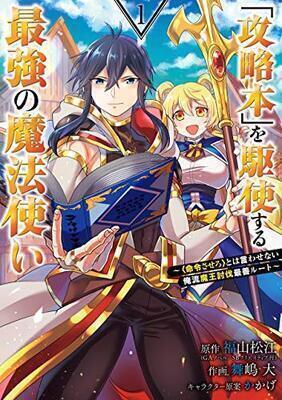 The strongest magician who makes full use of 