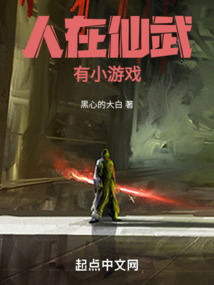 There are mini games in Xianwu