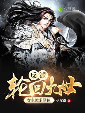Villain: Reincarnation IX, the heroine kneels and begs for forgiveness