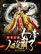Wearing A Book Villain, The Empress Design Collapsed